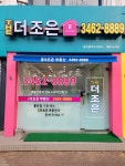 더조은공인중개사사무소