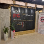 앤유PC 고덕점