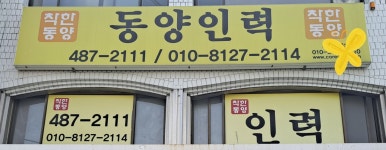 동양인력