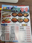 시골밥상