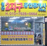 첨단2지구공인중개사사무소