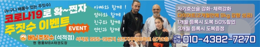 명품MBA태권도장 버닝주짓수