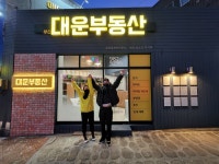 부산대운부동산공인중개사사무소