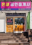 온세공인중개사사무소