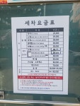 진성세차장