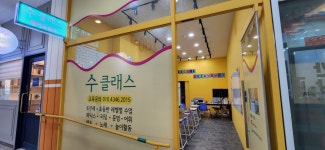 수클래스 영어학원