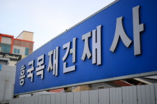 흥국시멘트상사