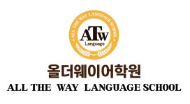 올더웨이어학원