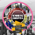 빛가람 합기도 주짓수