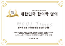 모아한방병원