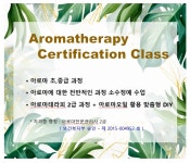 플라로마 아로마교육원