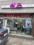 쉬즈헤어