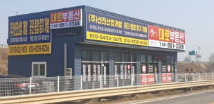 대로공인중개사사무소