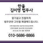 한올김미영법무사