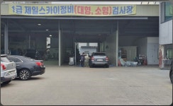 1급제일스카이정비