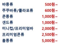 아이스꽥꽥 간식타임 학익점