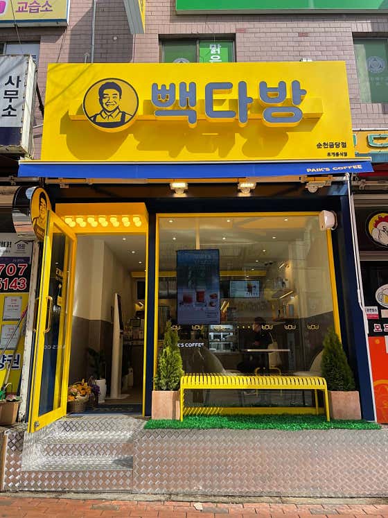 빽다방 순천금당점 사진