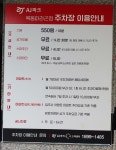목동파라곤주차장