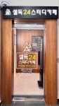 셀독24스터디카페 인천작전점