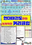 계명대 박사 현대태권도