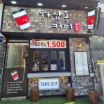 하삼동커피 상남2호점