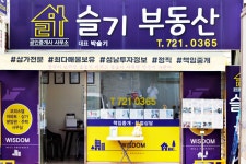 슬기부동산공인중개사사무소