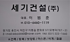 세기건설