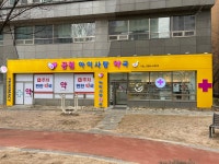 공원아이사랑약국