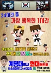 계명대 박사 현대태권도
