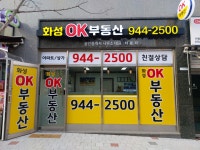 화성OK부동산공인중개사사무소