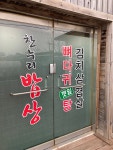 찬누리밥상