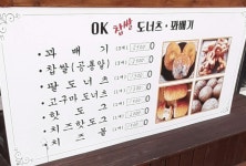Ok찹쌀도너츠꽈배기 남산정점