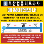 부산컴퓨터프라자 연산점