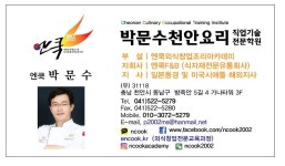박문수천안요리직업기술전문학원
