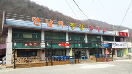 수안보만남의광장