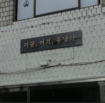 지금, 여기, 동남아