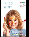 삼화바스키즈미술학원