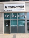한일윈스타부동산공인중개사사무소