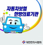 연세동의보감한의원