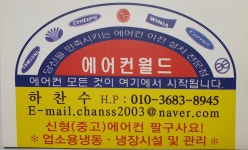 에어컨월드 저온저장고
