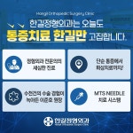 한길정형외과의원