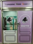 웅동음악학원