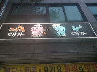 제육대가쭈대가