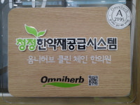 제중한의원