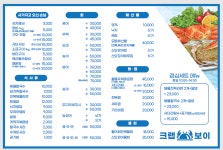 크랩보이