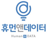 휴먼앤데이터