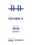 이은이엔씨