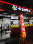 다다복권방