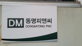 동명 피앤씨