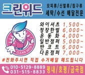 열린책크린세탁